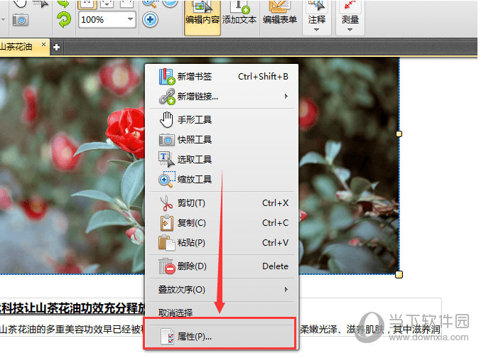 如何调节PDF文件中图片透明度 调节透明度的方法说明