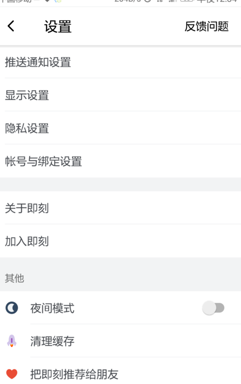 即刻如何设置推送通知_即刻推送设置指南