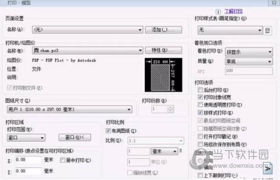 CAD打印自动留边如何去除 CAD打印设置不留边打印方法介绍