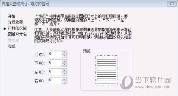 CAD打印自动留边如何去除 CAD打印设置不留边打印方法介绍