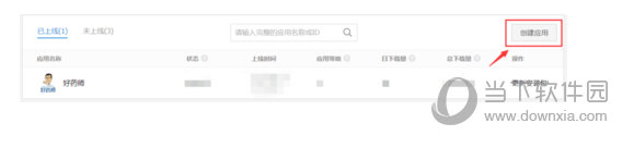 应用宝怎么上传APP 上传APP的方法介绍
