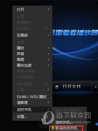 迅雷看看如何设置自动关机 设置自动关机的方法分享