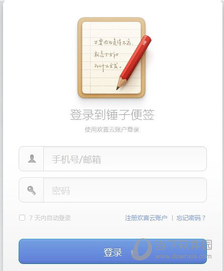 锤子便签如何同步 同步方法介绍