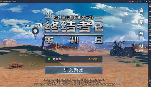 雷电模拟器如何玩终结者2审判日 雷电模拟器玩法说明