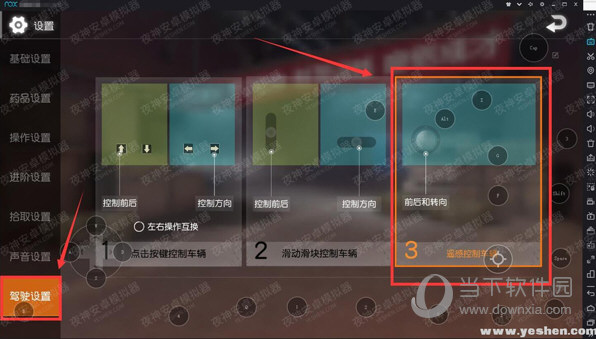 夜神安卓模拟器如何玩荒野行动 夜神安卓模拟器用法说明