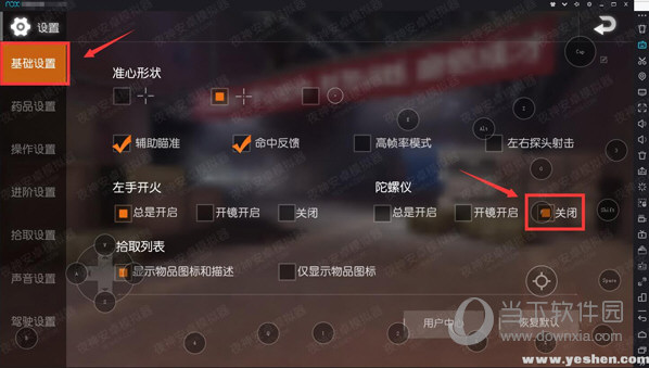 夜神安卓模拟器如何玩荒野行动 夜神安卓模拟器用法说明