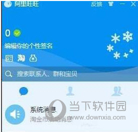 阿里旺旺危险文件提醒如何取消 危险文件提醒取消方法说明