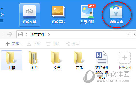 360云盘怎么加密码 360云盘加密图文教程
