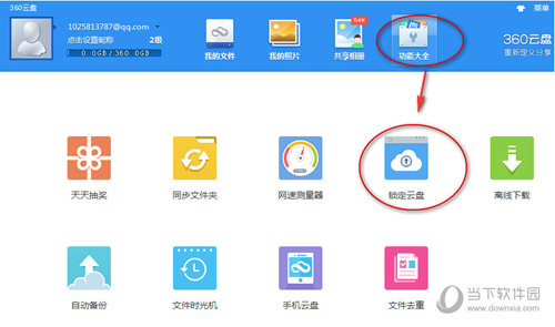 360云盘怎么加密码 360云盘加密图文教程