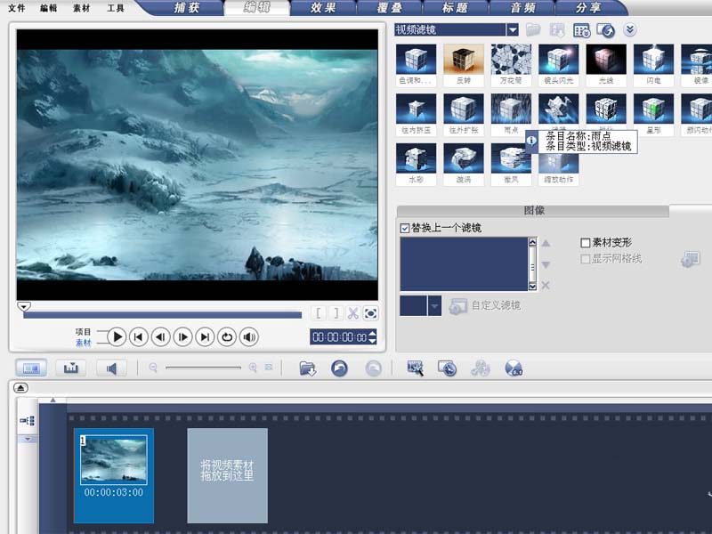 会声会影10风景图添加下雪动画效果 添加下雪动画效果操作介绍