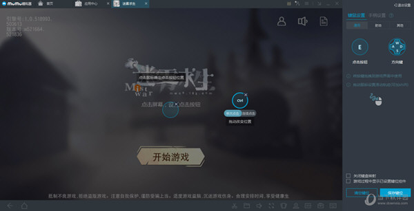 网易MuMu模拟器如何玩迷雾求生？高阶操作攻略