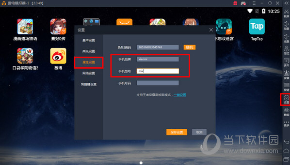 雷电模拟器如何玩小米枪战 雷电模拟器用法说明