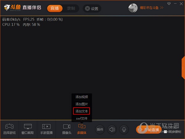 斗鱼伴侣如何添加文字添加文字的方法说明