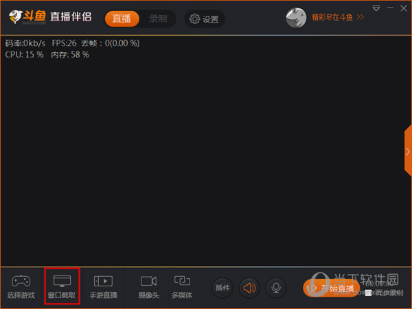 斗鱼伴侣如何截屏录制伴侣截屏录制方法分享
