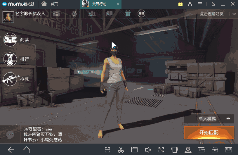 网易MuMu模拟器如何玩荒野行动 网易MuMu模拟器用法说明