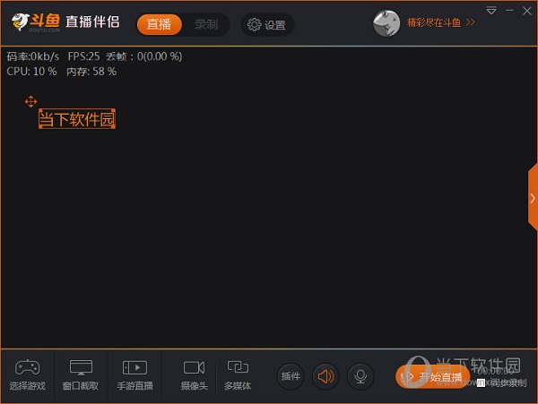 斗鱼伴侣如何添加文字添加文字的方法说明