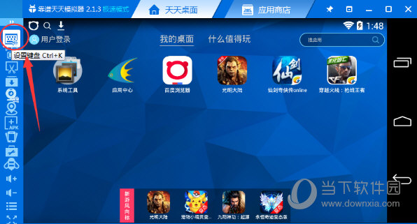 天天模拟器玩枪战游戏如何设置 天天模拟器使用方法说明