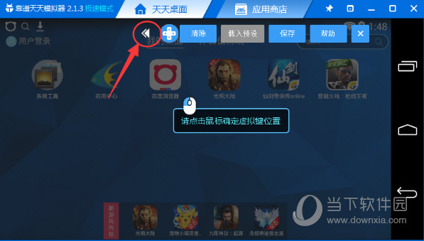 天天模拟器玩枪战游戏如何设置 天天模拟器使用方法说明