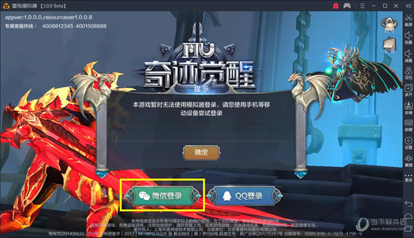 雷电安卓模拟器如何玩奇迹MU觉醒 雷电安卓模拟器用法说明