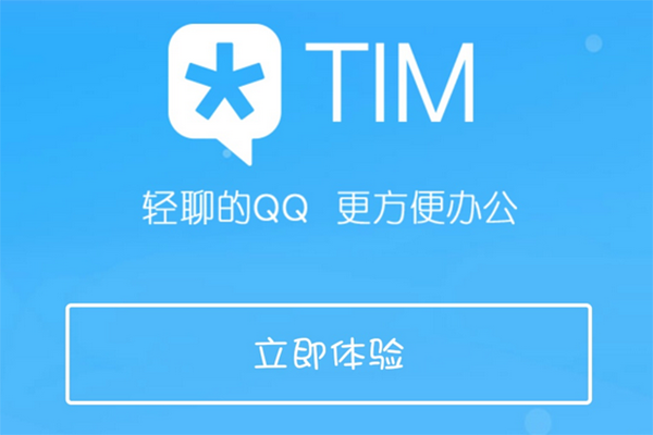 腾讯TIM如何更换皮肤 更换皮肤的方法介绍