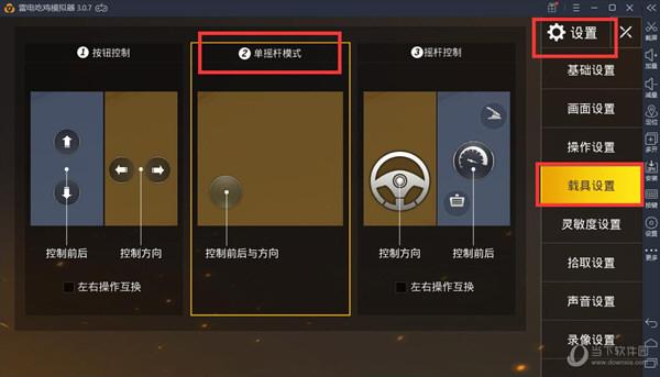 雷电安卓模拟器如何玩绝地求生刺激战场 雷电安卓模拟器使用方法分享