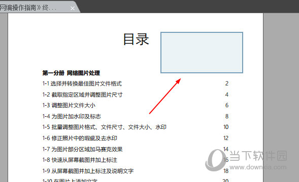 福昕阅读器如何插入图片 插入图片的方法介绍