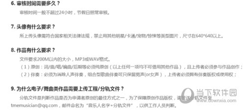 腾讯音乐人如何申请?腾讯音乐人申请步骤分析