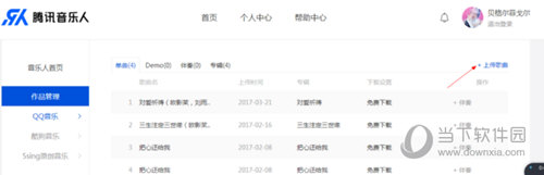 腾讯音乐人如何申请?腾讯音乐人申请步骤分析