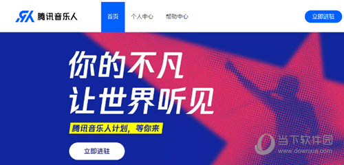 腾讯音乐人如何申请?腾讯音乐人申请步骤分析