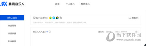 腾讯音乐人如何申请?腾讯音乐人申请步骤分析