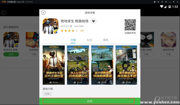 夜神安卓模拟器怎么玩刺激战场？夜神安卓模拟器相关操作