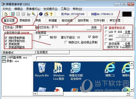 屏幕录像专家怎么使用 使用技巧分享