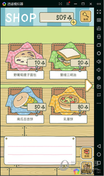 逍遥安卓模拟器如何玩旅行青蛙 逍遥安卓模拟器使用方法说明