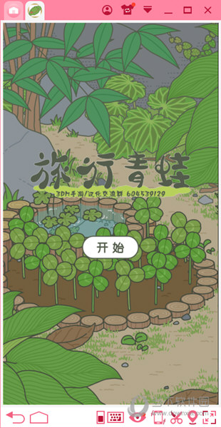 BlueStacks如何玩旅行青蛙 蓝叠安卓模拟器使用方法分享