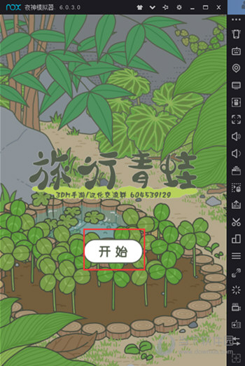 夜神安卓模拟器如何玩旅行青蛙 夜神安卓模拟器用法分享