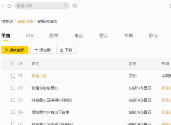 酷我音乐2013怎么复制歌词？酷我音乐2013复制歌词步骤介绍