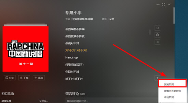 酷我音乐2013怎么复制歌词？酷我音乐2013复制歌词步骤介绍