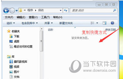 如何设置程序开机自动启动 自动启动设置方法介绍