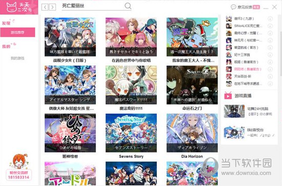 天天二次元模拟器好用吗 二次元模拟器详情分享