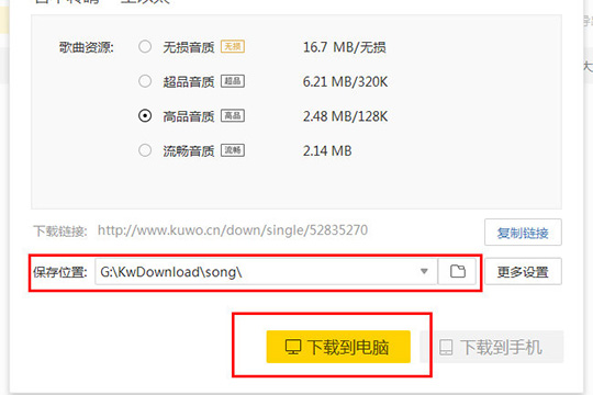 酷我音乐2013如何下载歌词?酷我音乐下载歌词步骤一览