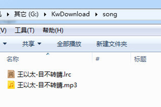 酷我音乐2013如何下载歌词?酷我音乐下载歌词步骤一览