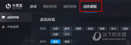小黑盒PC版如何设置动态壁纸?动态壁纸使用方法详解