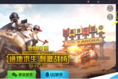 腾讯手游助手键盘如何设置?键盘操作设置方法分享