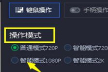 腾讯手游助手键盘如何设置?键盘操作设置方法分享