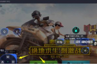 腾讯手游助手键盘如何设置?键盘操作设置方法分享