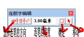 文泰刻绘2002怎么连筋？连筋字制作方法一览