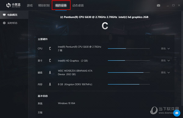 小黑盒PC版如何查看电脑硬件 小黑盒查看电脑配置的方法介绍