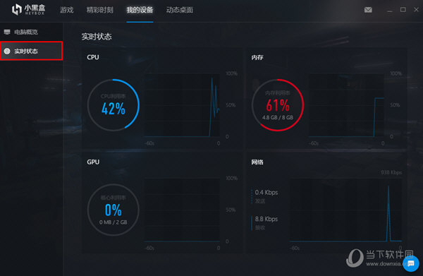 小黑盒PC版如何查看电脑硬件 小黑盒查看电脑配置的方法介绍