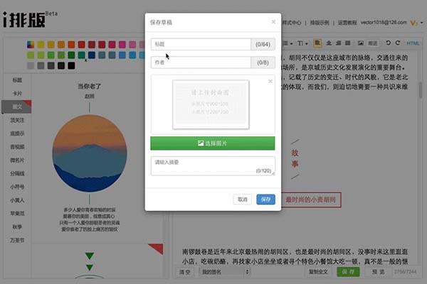 i排版如何保存草稿 保存草稿方法介绍