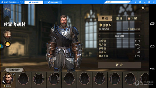 天天模拟器怎样玩猎魂觉醒 天天模拟器使用方法介绍